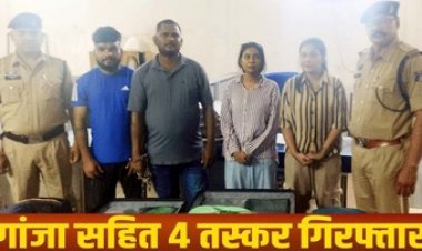 अब लड़कियां भी बेचने लगी गांजा, हाई-प्रोफाइल गांजे की तस्करी का भंडाफोड़, AC कोच से लाई 23 किलो खेप, दो सगी बहनों समेत 4 गिरफ्तार