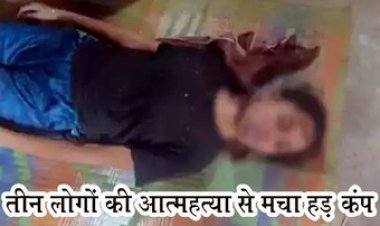 12वीं में कम नंबर आने पर परेशान छात्रा ने चुनरी से फांसी लगाकर कर ली खुदकुशी, इधर ग्रामीण ने की आत्महत्या, पसरा मातम