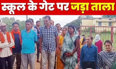 सरकार के आदेश के बाद गर्ल्स स्कूल में लड़कों के एडमिशन की मांग, महिलाओं ने स्कूल के गेट पर ताला लगाकर किया प्रदर्शन