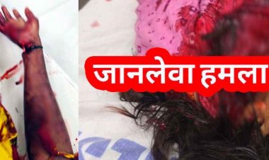 तीन सगी बहनों पर कुल्हाड़ी से जानलेवा हमला, एक की हालत नाजुक, इलाके में दहशत का माहौल, जांच में जुटी पुलिस, आरोपियों की तलाश जारी