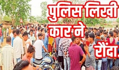 पुलिस लिखी हुई तेज रफ्तार कार ने गर्भवती समेत 2 महिलाओं को रौंदा, मौत से गुस्साई भीड़ ने किया चक्काजाम, ड्राइवर फरार