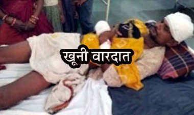 थाने से लौटते ही घर में घुसकर लाठी-डंडे और चाकू से हमला, बुजुर्ग पिता की मौत, 4 घायल, 6 आरोपी गिरफ्तार, एक फरार, गांव में फैली दहशत