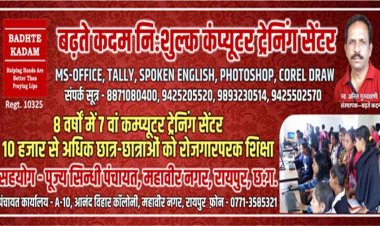 निशुल्क कंप्यूटर ट्रेनिंग सेंटर में स्पोकन इंग्लिश, पर्सनेलिटी डेवलपमेंट, मोटिवेशन व कैरियर गाइडेंस 13 जुलाई से पंचायत कार्यालय में होगा शुरु