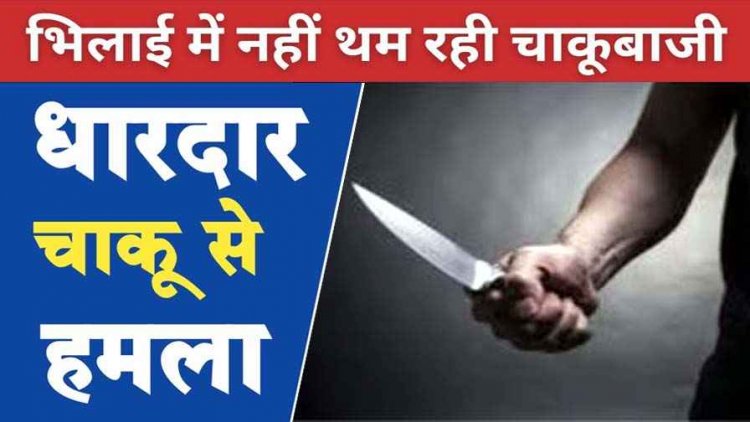 भांजे ने मामा पर किया जानलेवा हमला, चाकू मारकर आरोपी भांजा फरार, इलाके में दहशत का माहौल, तलाश में जुटी पुलिस