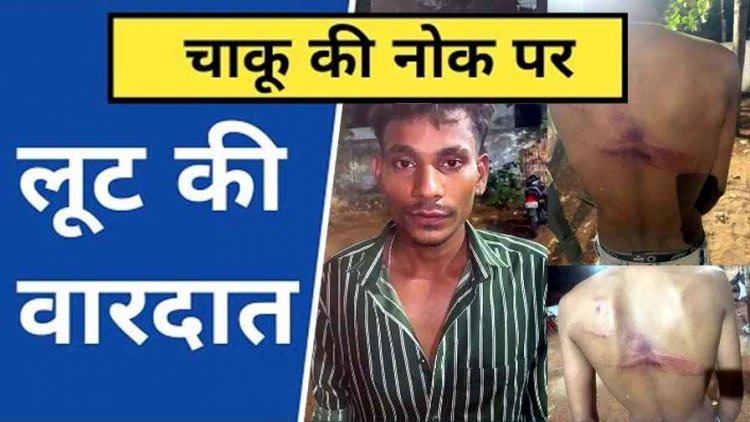 राजधानी में अपराधियों के लगातार होते जा रहे हौसले बुलंद, ऑटो चालक को चाकू दिखाकर बदमाशों ने मोबाइल ओर नगद रकम लूटा, आरोपी फरार