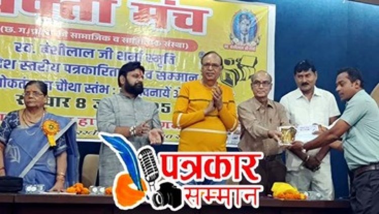 पत्रकारिता हर दौर में रही चुनौतीपूर्ण, राजधानी में वक्ता मंच द्वारा प्रदेश के 100 पत्रकारों को किया गया सम्मानित