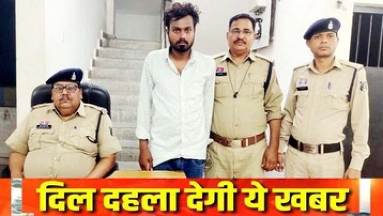 साली को सामान लाने भेजकर गले में पहनी मोटे धागा को बनाया फंदा और पत्नी को उतारा मौत के घाट, आरोपी पति अंकित गिरफ्तार, 3 दिन में 4 मर्डर