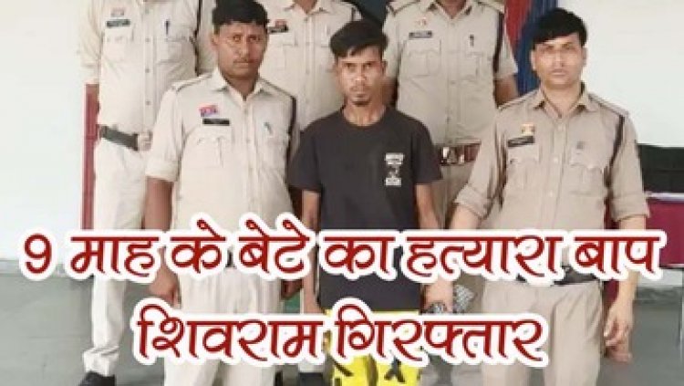 मायके जाने की जिद पर अड़ी पत्नी, 9 महीने के बेटे को कुल्हाड़ी से काट डाला, महिला पर जानलेवा हमला, आरोपी शिवराम गिरफ्तार