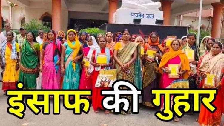 7 साल बाद भी नहीं मिल पाई रोजगार गारंटी की राशि, मजदूरी की रकम पाने महिलाओं ने कलेक्टर से लगाई इंसाफ की गुहार