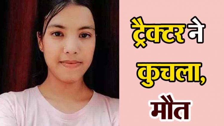 भिलाई में दर्दनाक सड़क हादसा, IIT के पास ट्रैक्टर ने दो बहनों को कुचला, सुहानी की स्पॉट पर मौत, दूसरी की हालत नाजुक