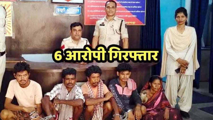 ब्लाइंड मर्डर का पुलिस ने किया खुलासा, कत्ल कर एक्सीडेंट का रुप देने लाश को नाले के पास छोड़ा, एक नाबालिग समेत 6 आरोपी गिरफ्तार