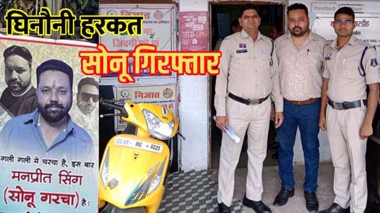 राजधानी में थाने के भीतर महिला को अश्लील गालियां और चरित्र हनन, छेड़छाड़ और अभद्र टिप्पणी के मामले में पोस्टरमैन सोनू गरचा गिरफ्तार