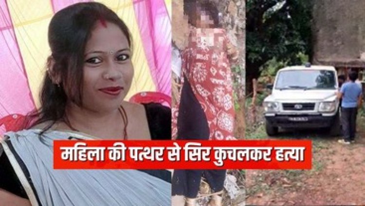 मितानिन की संदिग्ध हालत में मौत, नदी किनारे मिला खून से सना शव, पत्थर से सिर कुचलकर हत्या, इलाके में फैली सनसनी