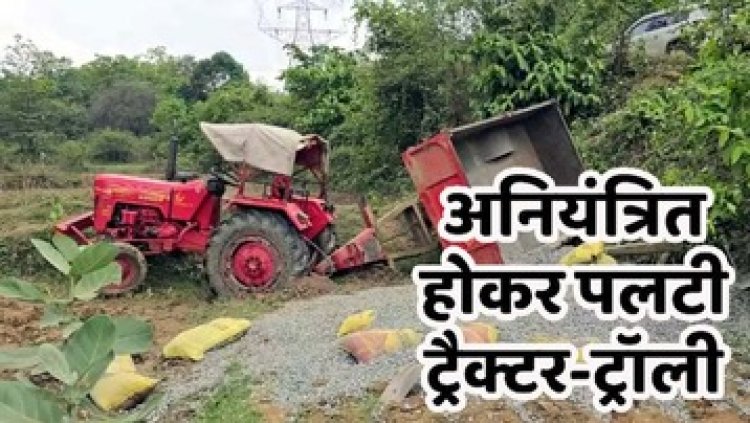 अनियंत्रित होकर खेत में पलटी ट्रैक्टर, जीजा और साले की मौके पर मौत, ड्राइवर फरार, ग्रामीणों में शोक का माहौल