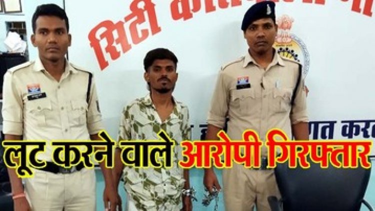 बर्थडे पार्टी से वापस घर लौट रहे युवक लूट का शिकार, एक नाबालिग समेत दो आरोपियों को पुलिस ने गिरफ्तार कर भेजा जेल