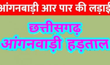 आज सड़कों पर उतरेंगी ममताओं की मसीहाएं, आंगनबाड़ी बहनों का ‘संघर्ष संग्राम’, कॉर्पोरेट परस्त सत्ता को खुली चुनौती