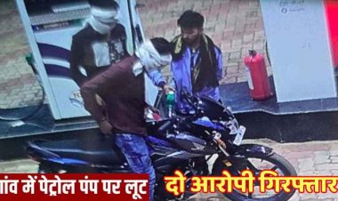 आधी रात पेट्रोल पंप में कर्मचारी की हत्या के बाद लूटपाट की वारदात, घटना CCTV में कैद, पुलिस ने दो आरोपियों को धरदबोचा