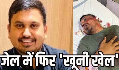रायपुर सेंट्रल जेल में यूथ कांग्रेस नेता पर जानलेवा हमला, लहूलुहान हालत में भर्ती, केके श्रीवास्तव के करीबी आशीष शिंदे पर ब्लेड से वार