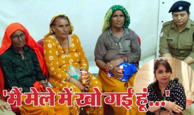 दर्शन के लिए लिए आई 3 बुजुर्ग महिलाएं बिछड़ी, पुलिस ने महिलाओं को साथियों से मिलाकर लौटाई चेहरों पर मुस्कान- मेघा तिवारी की रिपोर्ट