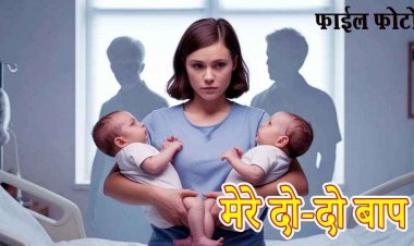 जुड़वा बच्चों के दो अलग-अलग पिता, एक ही रात दो मर्दों से शारीरिक सम्बन्ध बनाकर मां बनी 19 साल की लड़की, DNA टेस्ट से खुला राज