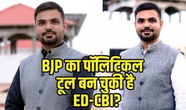 ED बन चुकी भाजपा का राजनीतिक हथियार -सकलेन कामदार महामंत्री, छत्तीसगढ़ प्रदेश कांग्रेस कमेटी, बोले- छत्तीसगढ़ को बिकने नहीं देंगे