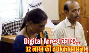 CBI अफसर बनकर रिटायर्ड कर्मचारी से 32 लाख की ठगी: “डिजिटल अरेस्ट” का झांसा देकर 6 बार ट्रांसफर कराए पैसे, अकाउंट ब्लॉक करने की धमकी