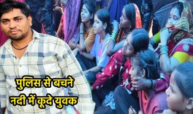पुलिस को देखकर नदी में कूदे ताश खेल रहे युवक, 2 तैरकर निकल गए एक की मौत, शव रखकर चक्काजाम, परिजन बोले- पुलिस डूबते हुए देखती रही