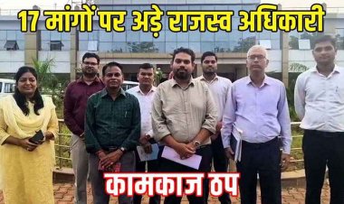 17 सूत्रीय मांगों को लेकर राजस्व अफसरों का बड़ा आंदोलन, तहसीलदारों की तीन दिवसीय कलम बंद हड़ताल शुरु, कामकाज ठप