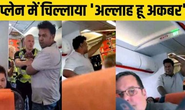 फ्लाइट में बम की धमकी देकर लगाया नारा अल्लाहु अकबर, करानी पड़ी इमरजेंसी लैंडिंग, आरोपी अभय देवदास नायक गिरफ्तार