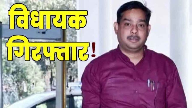 छत्तीसगढ़ के कांग्रेस विधायक बालेश्वर साहू को पुलिस ने किया गिरफ्तार!, गाली-गलौज और जान से मारने की धमकी देने का लगा आरोप