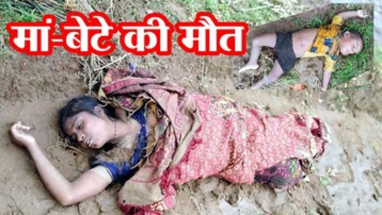 उफनते नाले में बहे मां-बेटे, मायके से ससुराल लौट रही रजनी और बच्चे का शव बरामद, परिवार में पसरा मातम, ग्रामीणों ने मांगा मुआवजा