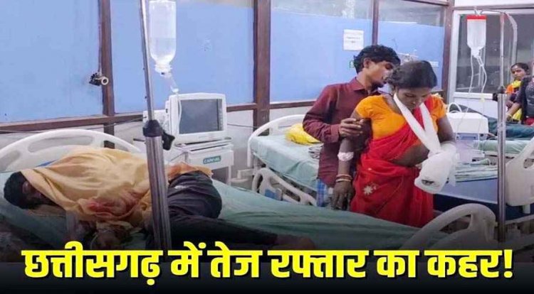 छत्तीसगढ़ में तेज रफ्तार का कहर, यात्रियों से भरी टाटा एस पलटी, दर्दनाक हादसे में 12 लोग घायल, 7 की हालत नाजुक