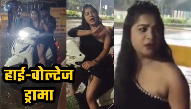 नाइट क्लब में फिर बवाल, देर रात सड़क पर पहुंचा विवाद, नशे में युवती ने किया हंगामा, हुज्जतबाजी और गाली गलौज का वीडियो वायरल