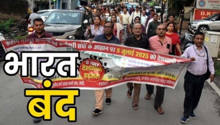 रायपुर में श्रमिक संगठनों ने निकाली मशाल रैली, आज 25 करोड़ कर्मचारी करेंगे देशव्यापी हड़ताल, जनजीवन पर पड़ेगा असर