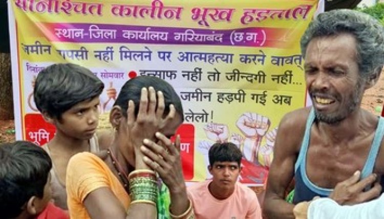 गरियाबंद में रसूखदारों ने गरीब की जमीन पर दोबारा किया कब्जा, भूख हड़ताल पर बैठा परेशान पूरा नागेश परिवार, आखिरकार मिला आश्वासन