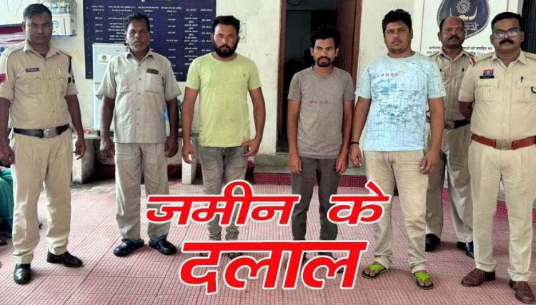 जमीन के नाम पर लाखों की ठगी, विधवा महिला से धोखाधड़ी के बाद भारत माला प्रोजेक्ट का मुआवजा भी डकारने वाले चार आरोपी गिरफ्तार