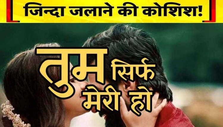 लव मैरिज के बाद पत्नी गायब, घर पर सो रहे ससुर पर पेट्रोल डाल जिंदा जलाने की कोशिश, हालत नाजुक, आरोपी दामाद फरार