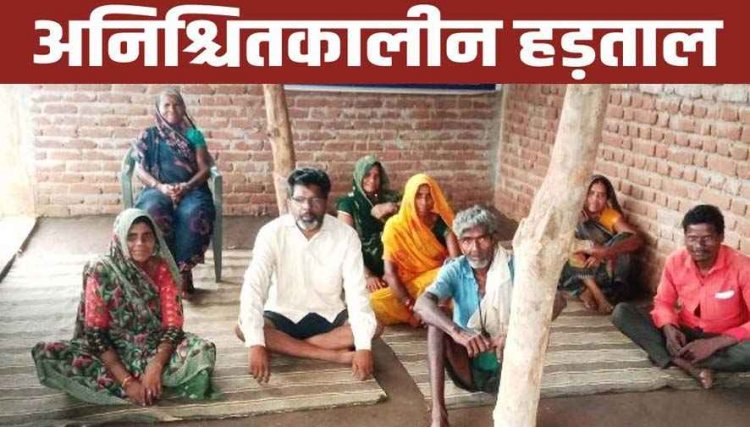 महिला बाल विकास मंत्री के क्षेत्र में विकास को लेकर 72 दिन से अनिश्चितकालीन हड़ताल पर ग्रामीण, मानव अधिकार आयोग से कार्रवाई की मांग