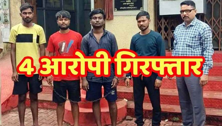 जान से मारने की नियत से बेस बॉल डंडा और रॉड से युवक पर हमला कर फरार चार आरोपियों को पकड़ने में पुलिस को मिली कामयाबी