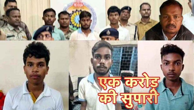 पंचायत सचिव के मर्डर की एक करोड़ में सुपारी, पैसा वसूली के बहाने बुलाकर कार में गमछे से गला घोंटकर उतरा मौत के घाट, तीन आरोपी गिरफ्तार