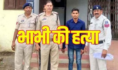 लड़ाई में महिला ने दे दिया देवरानी का साथ, देवर ने पहले सड़क पर दौड़ाया, फिर चाकू से कर दी भाभी की हत्या, आरोपी कामेश्वर गिरफ्तार