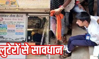 चॉइस सेंटर में लूट की कोशिश, जिला न्यायालय के स्टेनो ने नाबालिग की आंख में झोंका मिर्च पाउडर, वारदात CCTV में कैद, करिश्मा गिरफ्तार