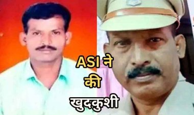 थाने के बैरक में सुबह फंदे से लटकती मिली एएसआई की लाश, मचा हड़कंप, जांच में जुटी पुलिस, एएसआई ने मानसिक तनाव में लगाई फांसी
