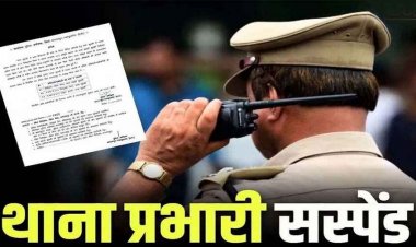 गरियाबंद पुलिस अधीक्षक ने पाण्डुका थाना प्रभारी को किया सस्पेंड, रक्षित केंद्र में अटैच, पुलिस महकमें में हड़कंप का माहौल