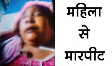 गणेश पंडाल को लेकर विवाद में महिला से मारपीट, लाठी-डंडे और बीयर की बोतल से हमला!, मची अफरा-तफरी, FIR दर्ज, जांच मे जुटी पुलिस