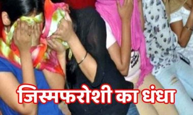 छत्तीसगढ़ की लाज में चल रहा जिस्मफरोशी का धंधा, पुलिस ने मारा छापा, मची अफरा-तफरी, 3 लड़कियों समेत 6 आरोपी गिरफ्तार