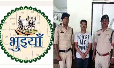 छत्तीसगढ़ में अनूठा साइबर क्राइम, सरकारी भुईयां ऐप में पटवारी की ID हैक कर लोगों के नाम चढ़ा दी 765 एकड़ सरकारी जमीन, आरोपी गिरफ्तार