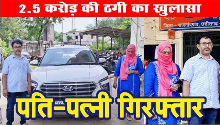 एक्सिस बैंककर्मी ने ग्राहकों के खाते से रिश्तेदारों को ट्रांसफर किए ढाई करोड़, ठगी की रकम से खरीदी कार, अधिकारी उमेश और पत्नी उषा गिरफ्तार