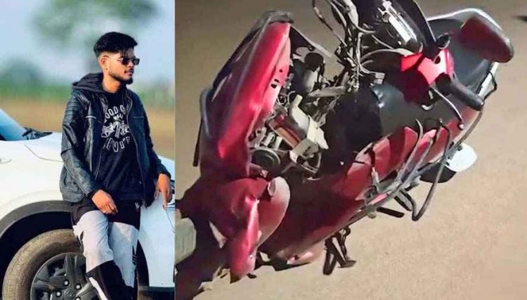 सावन में भीषण सड़क हादसा, स्कूटी और बाइक में जोरदार टक्कर, दुसरे हादसे में कार ने मारी ठोकर, बुझ गए दो घरों के चिराग, मातम में डूबा परिवार