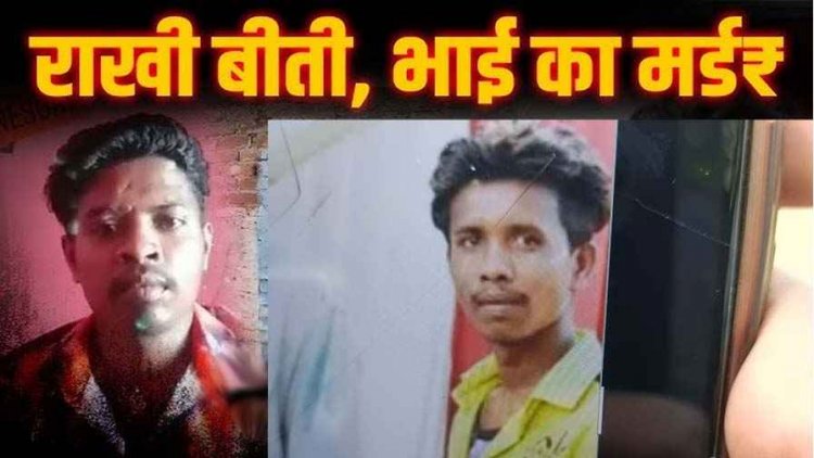 मामूली विवाद में छोटे ने बड़े भाई सुदामा को मार डाला, पैसों को लेकर टांगिया से किया वार, रात भर घायल हालत में पड़ा रहा, आरोपी शरद गिरफ्तार